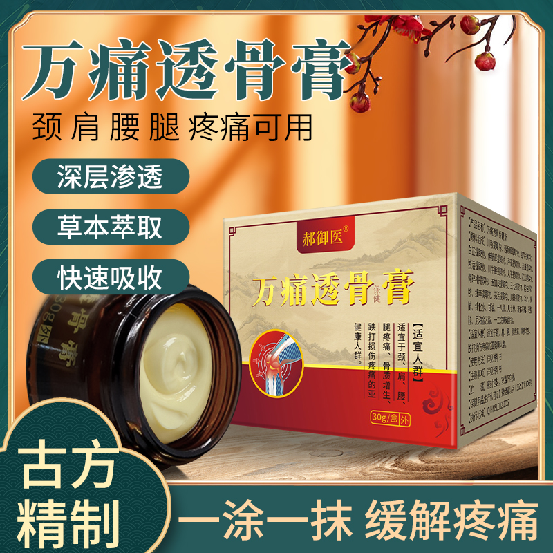 万痛透骨膏