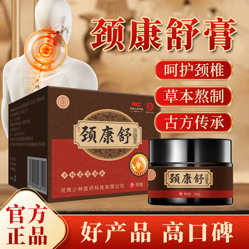 颈康舒膏贴牌代工