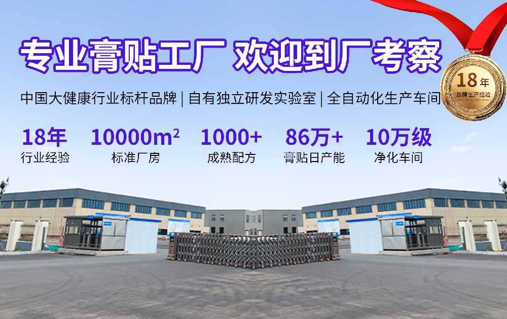 选择膏药贴牌代加工的好处有哪些呢？