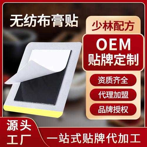 无纺布膏药代加工