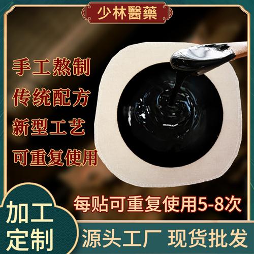 老膏药加工