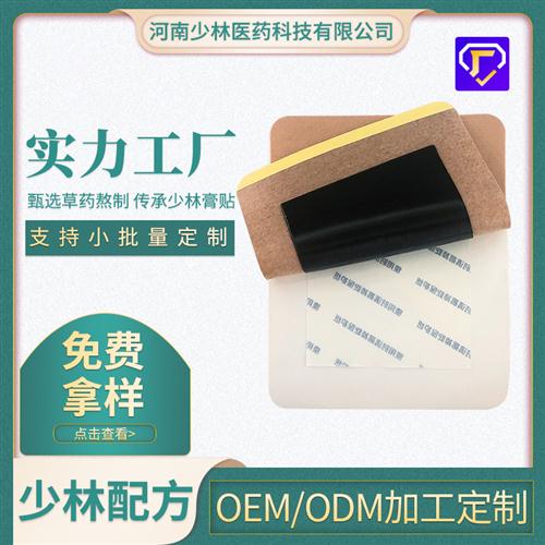 黑膏药代加工
