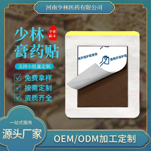 少林膏药贴牌代工
