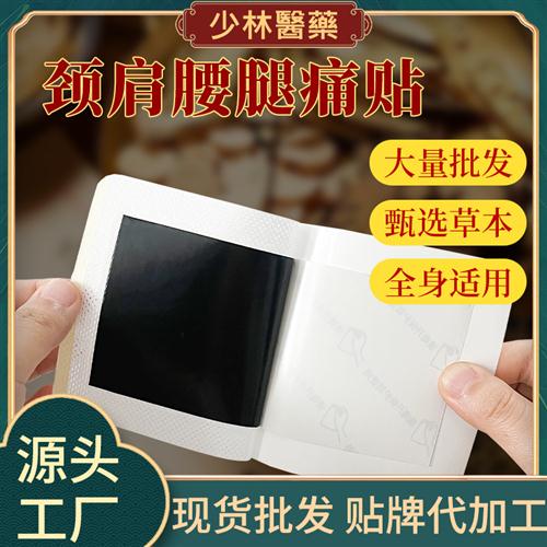 颈肩腰腿贴牌代加工