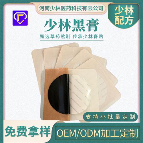 少林黑膏膏药贴牌