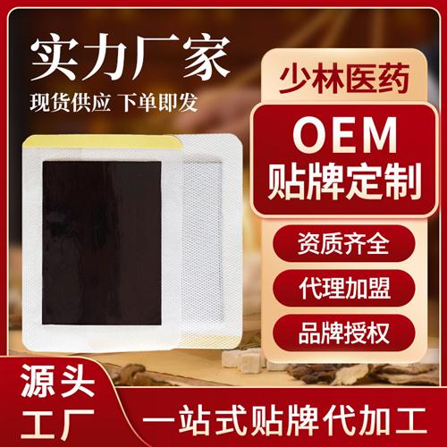 外用膏药贴牌