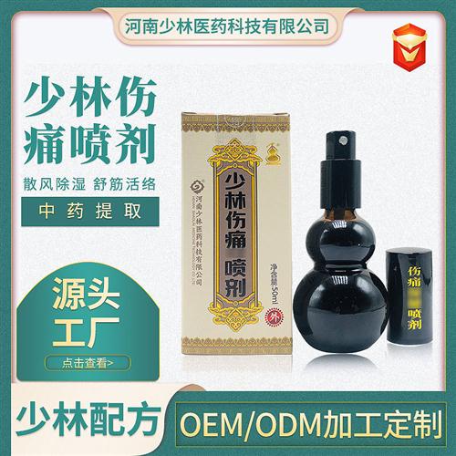 少林伤痛喷剂
