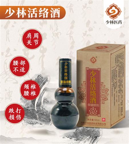 少林活络酒