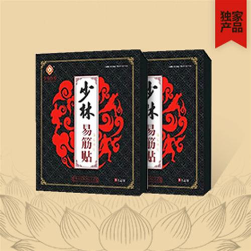 少林易筋贴（活血）