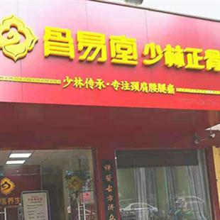 门店展示