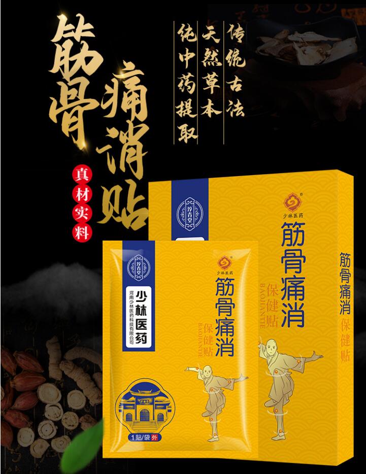 疼痛人群的福音——少林医药:筋骨痛消! 疼痛人群的福音——少林医药:筋骨痛消!